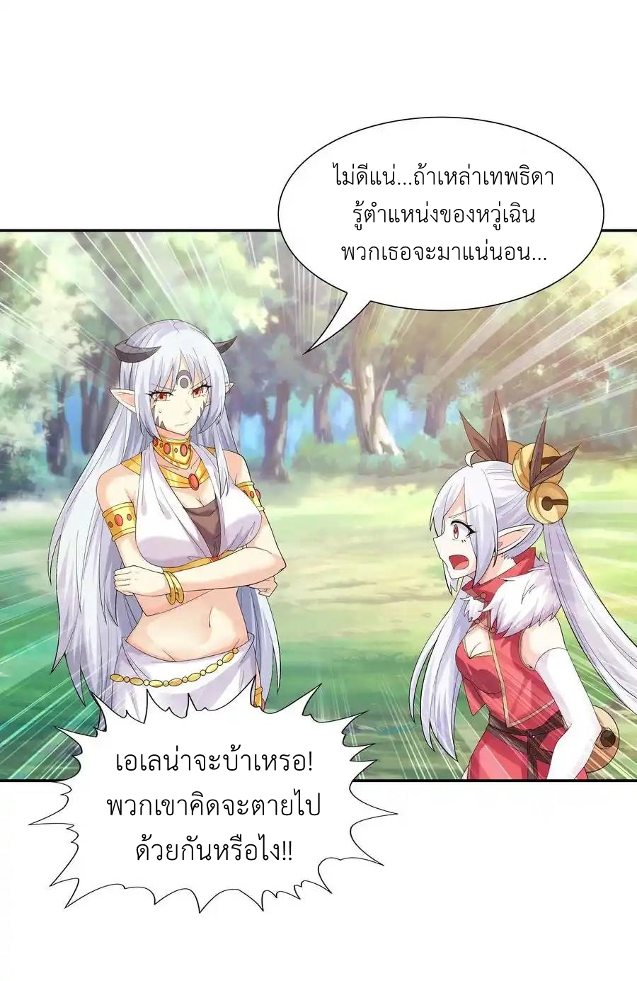 อ่านมังงะ My Harem Is Entirely Female Demon Villains ตอนที่ 36/28.jpg