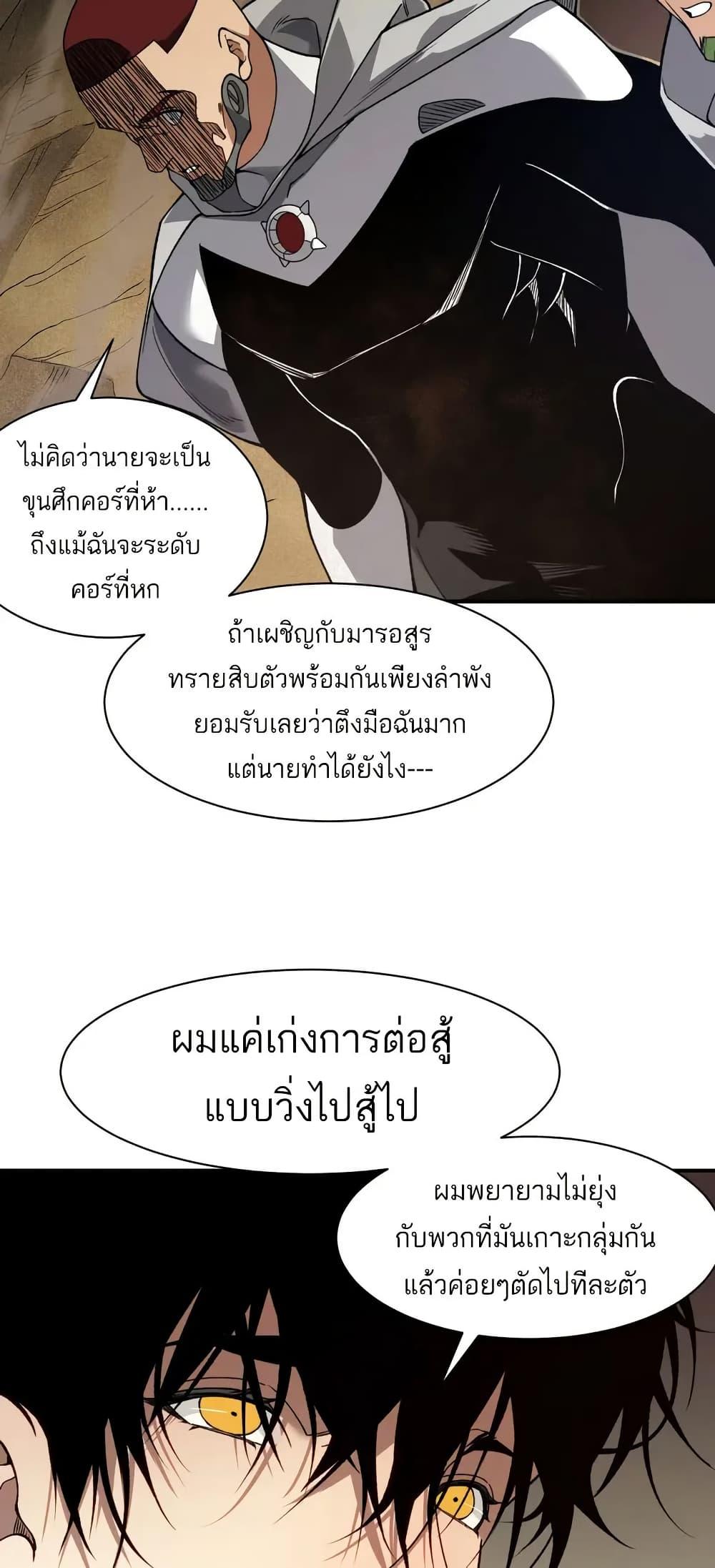 อ่านมังงะ Demonic Evolution ตอนที่ 79/28.jpg