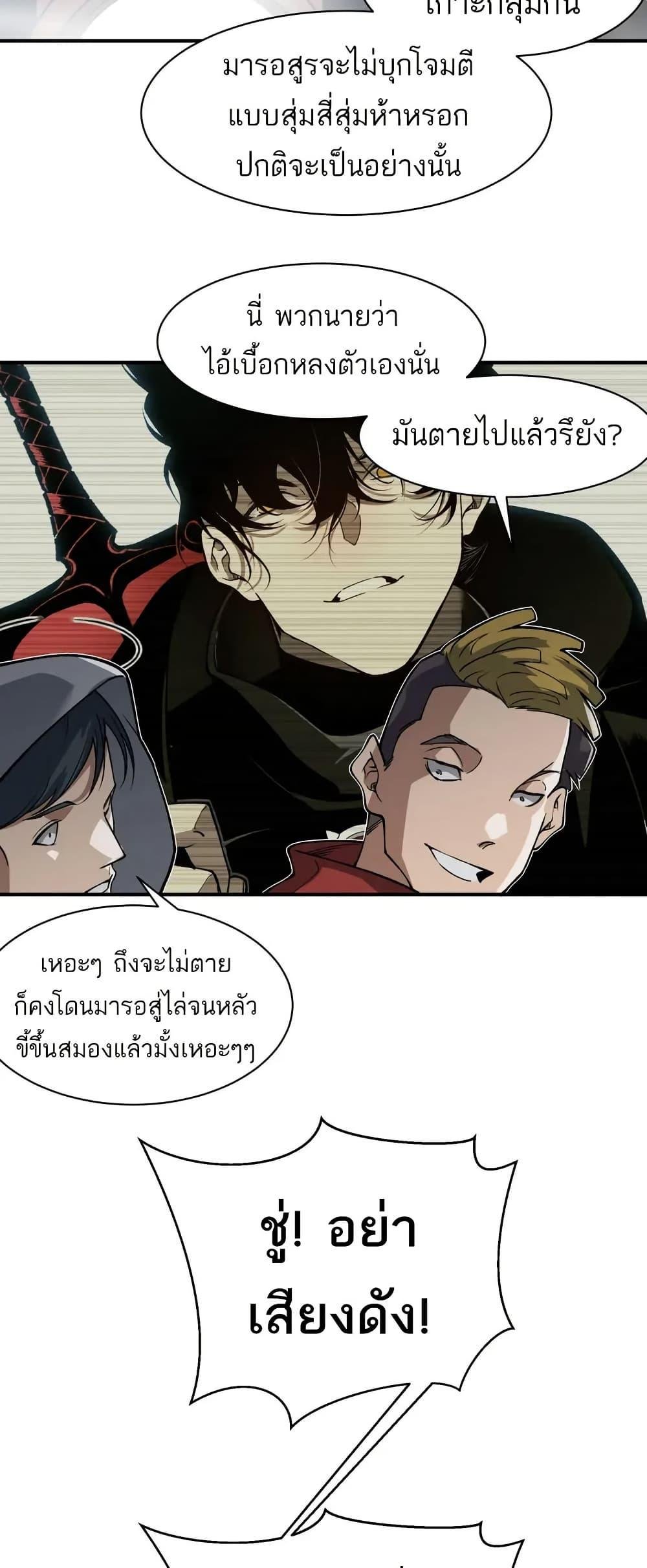 อ่านมังงะ Demonic Evolution ตอนที่ 80/28.jpg