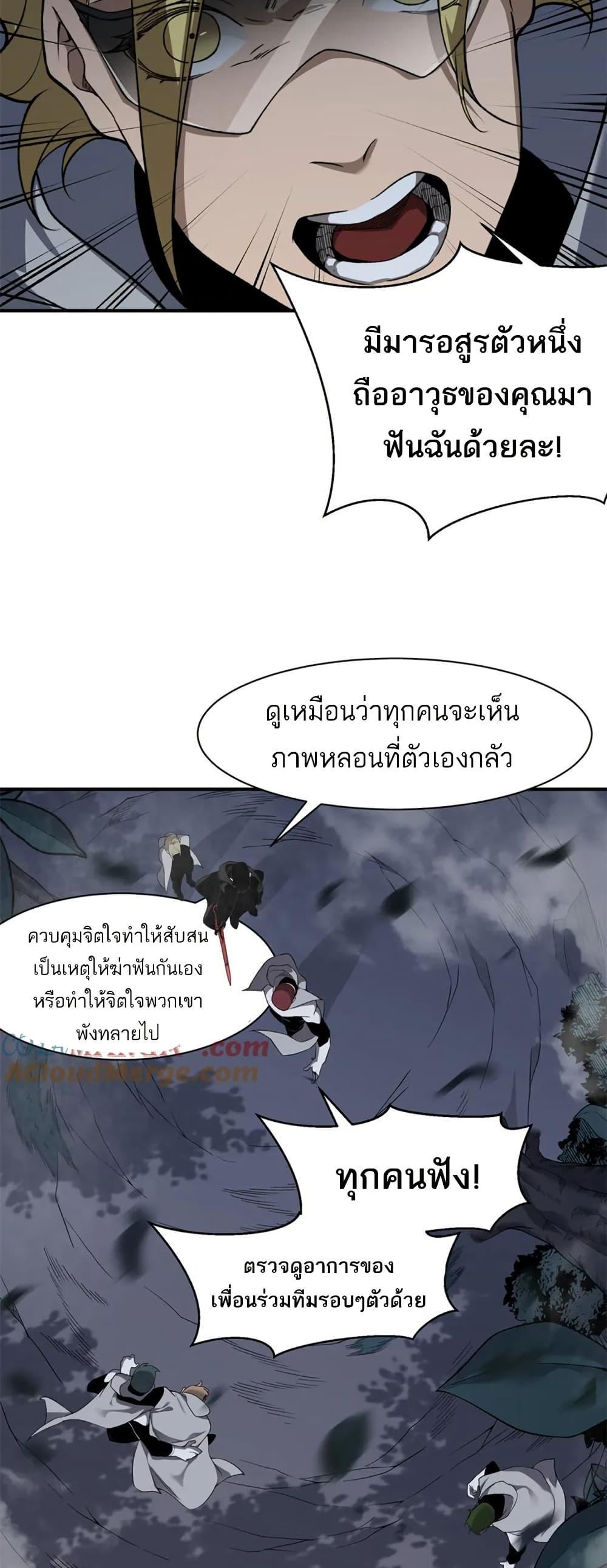 อ่านมังงะ Demonic Evolution ตอนที่ 81/29.jpg