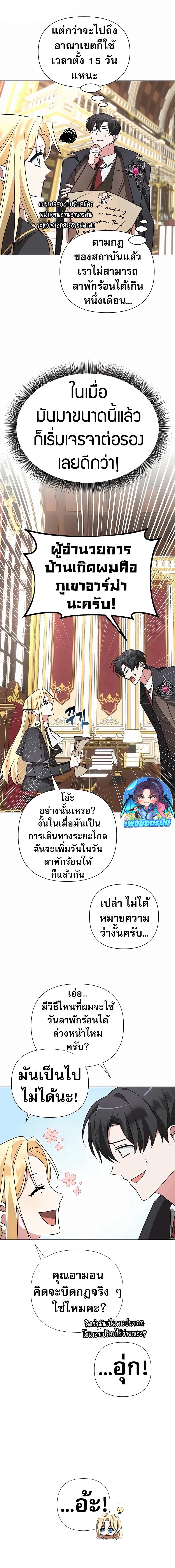 อ่านมังงะ My Ruined Academy ตอนที่ 10/2.jpg