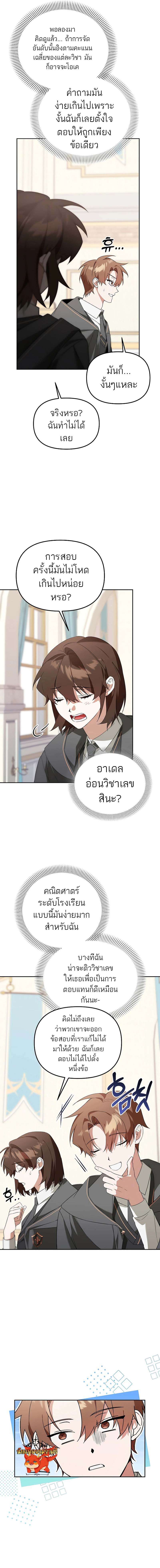 อ่านมังงะ The Genius Tamer of the Academy ตอนที่ 9/2.jpg