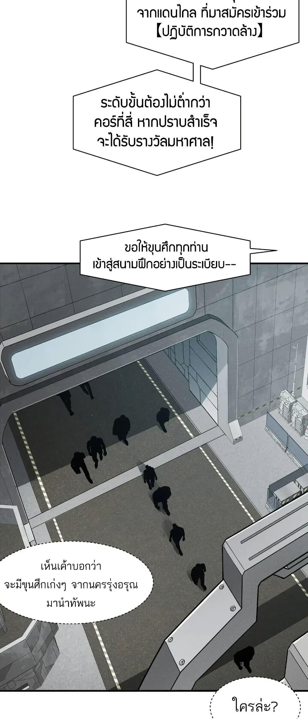 อ่านมังงะ Demonic Evolution ตอนที่ 78/2.jpg