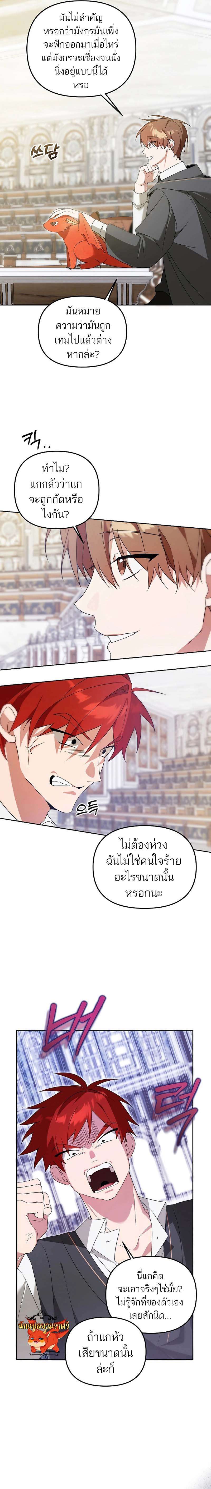 อ่านมังงะ The Genius Tamer of the Academy ตอนที่ 8/2.jpg