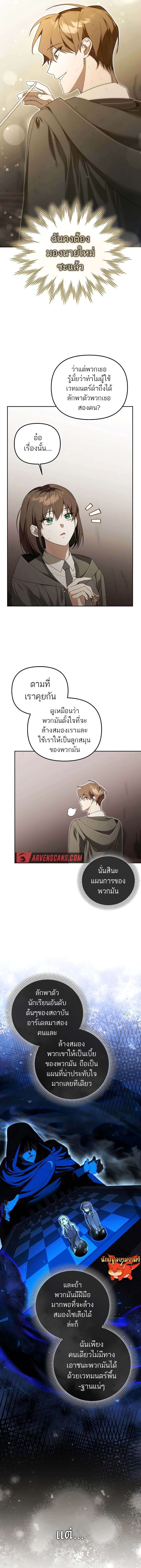 อ่านมังงะ The Genius Tamer of the Academy ตอนที่ 14/2.jpg