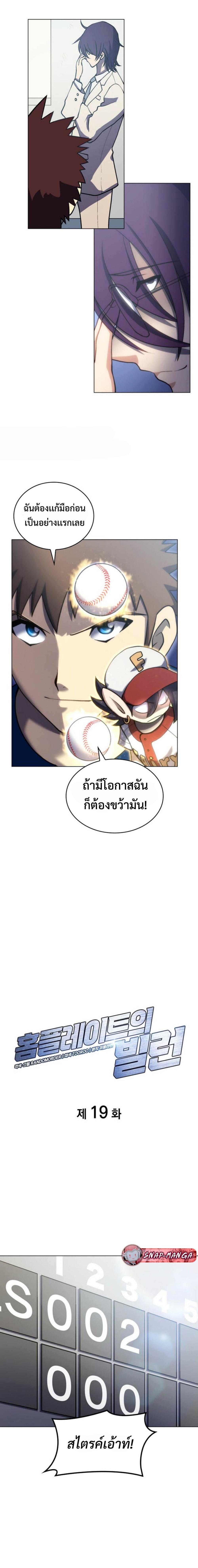 อ่านมังงะ Home Plate Villain ตอนที่ 19/2.jpg