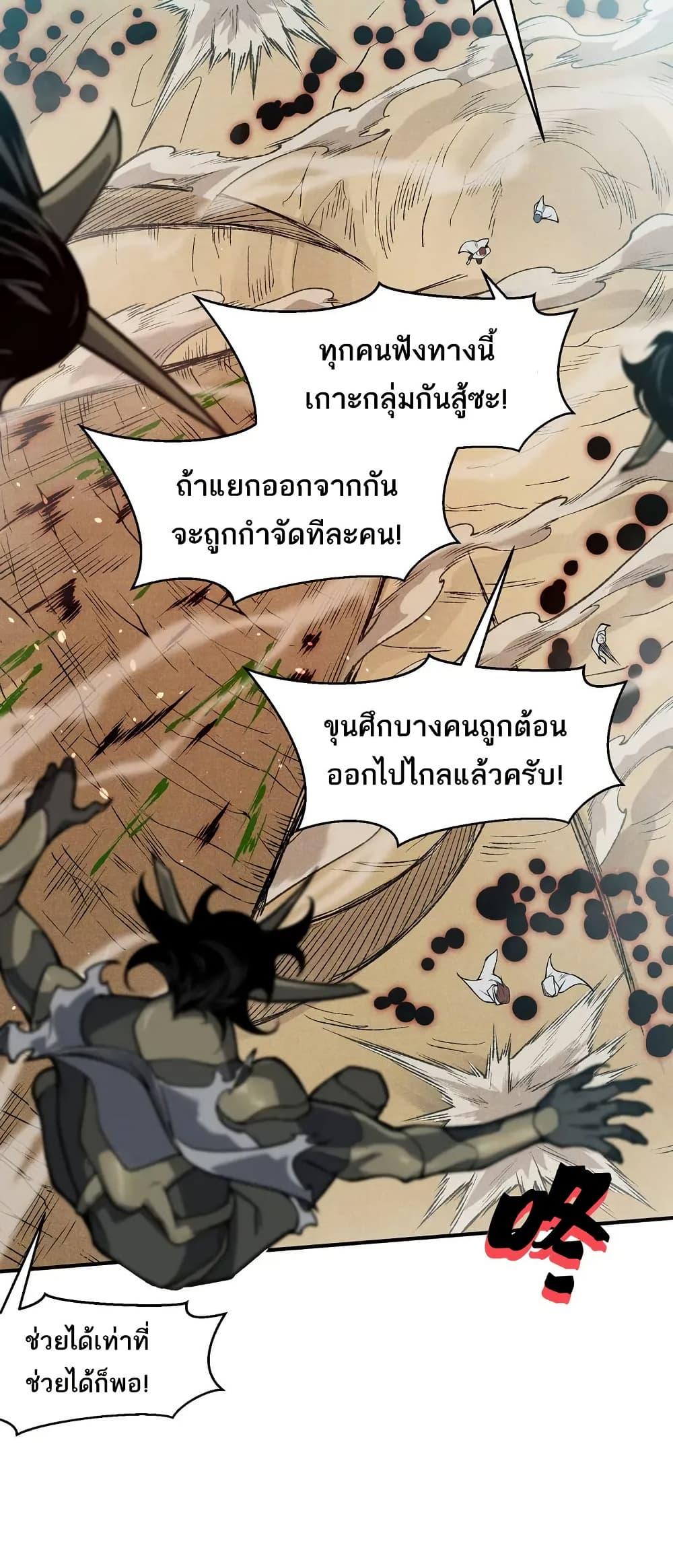 อ่านมังงะ Demonic Evolution ตอนที่ 78/31.jpg