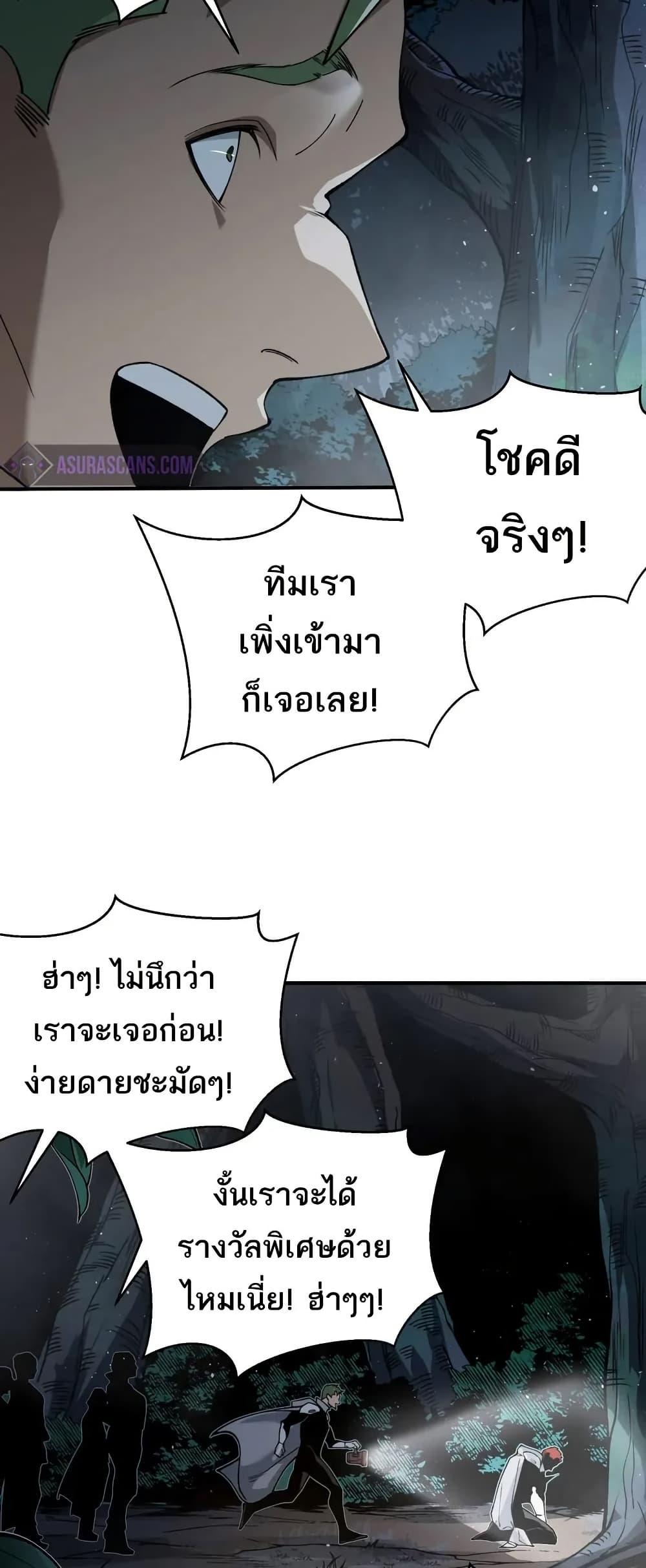 อ่านมังงะ Demonic Evolution ตอนที่ 80/31.jpg