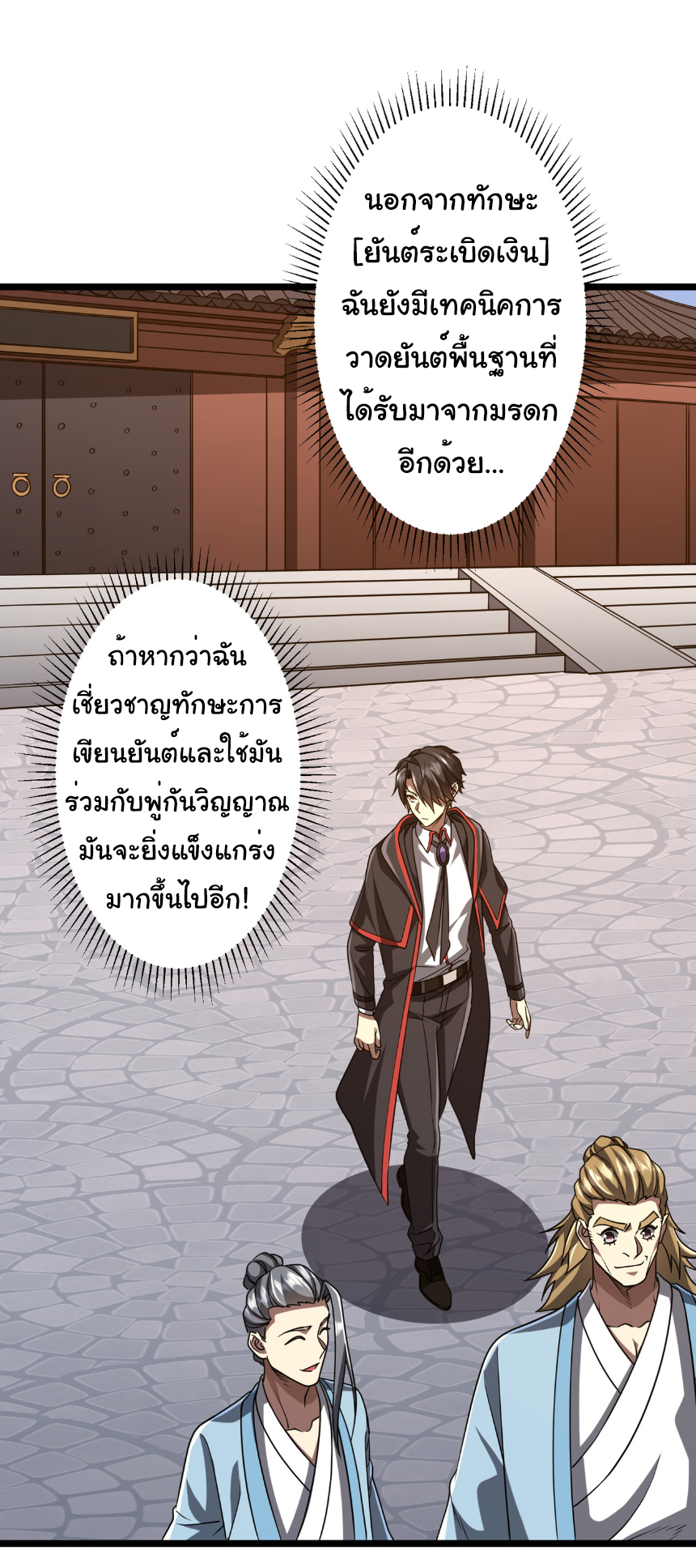 อ่านมังงะ Start with Trillions of Coins ตอนที่ 156/32.jpg