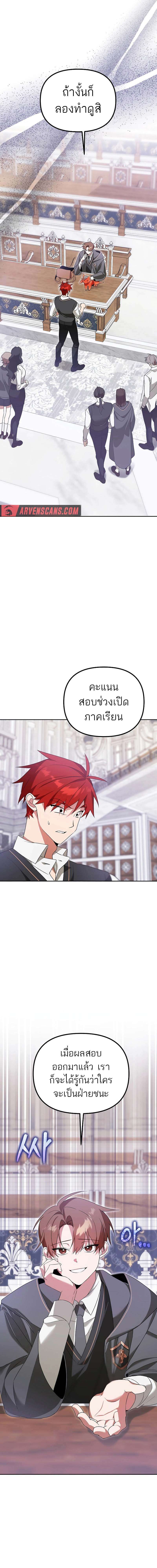 อ่านมังงะ The Genius Tamer of the Academy ตอนที่ 8/3.jpg