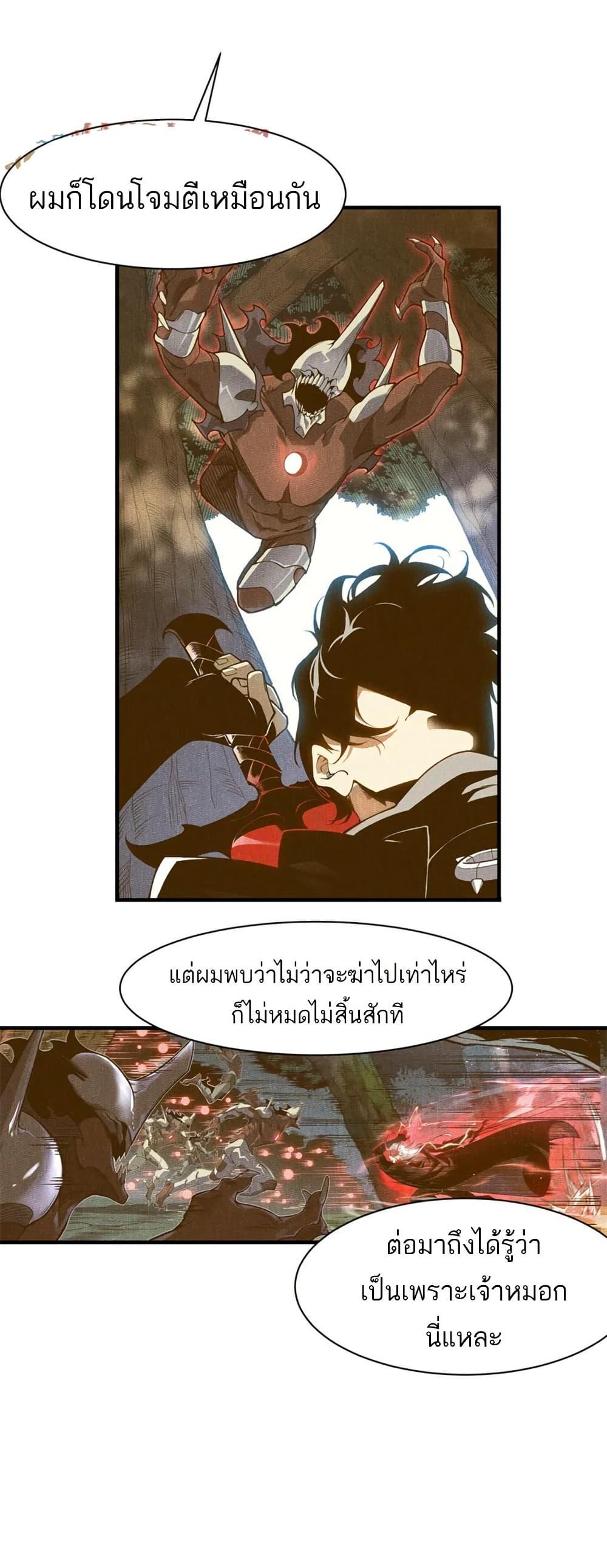 อ่านมังงะ Demonic Evolution ตอนที่ 81/32.jpg