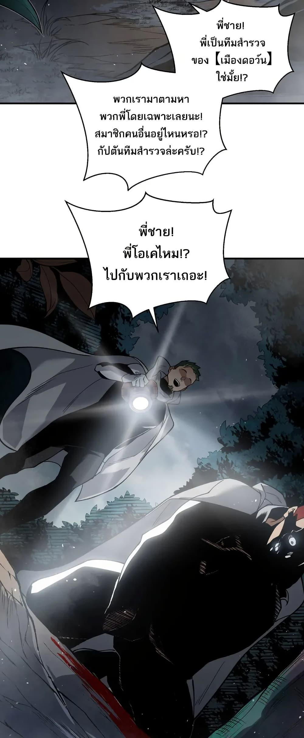 อ่านมังงะ Demonic Evolution ตอนที่ 80/32.jpg