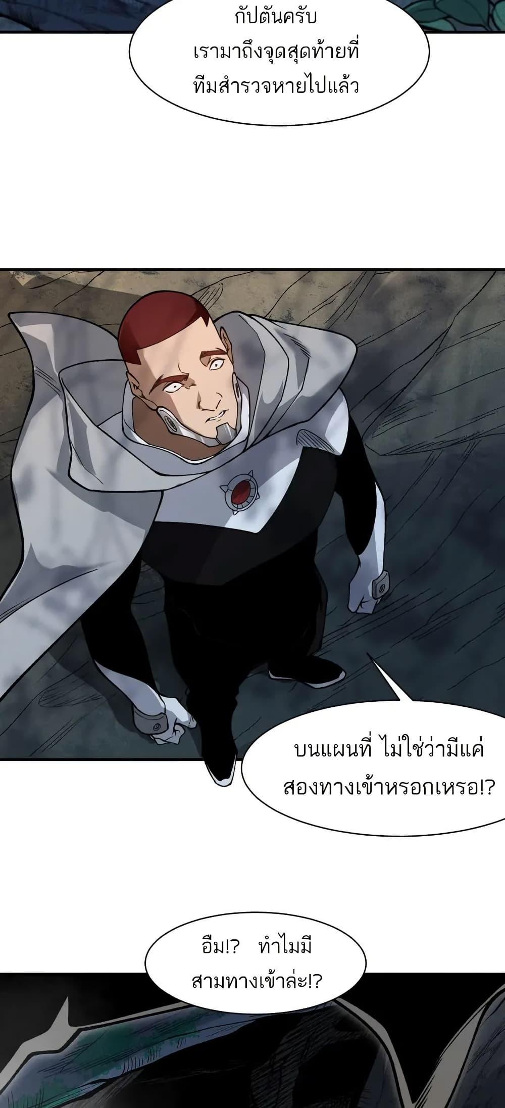 อ่านมังงะ Demonic Evolution ตอนที่ 79/33.jpg