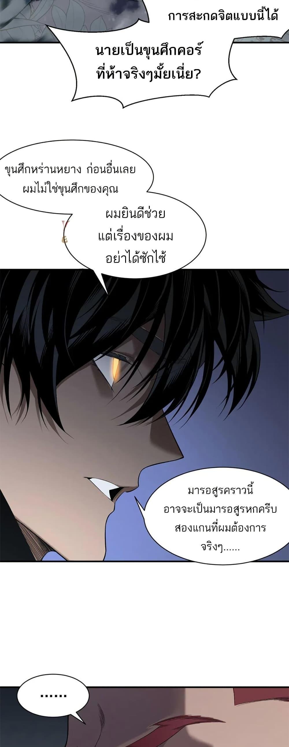 อ่านมังงะ Demonic Evolution ตอนที่ 81/34.jpg