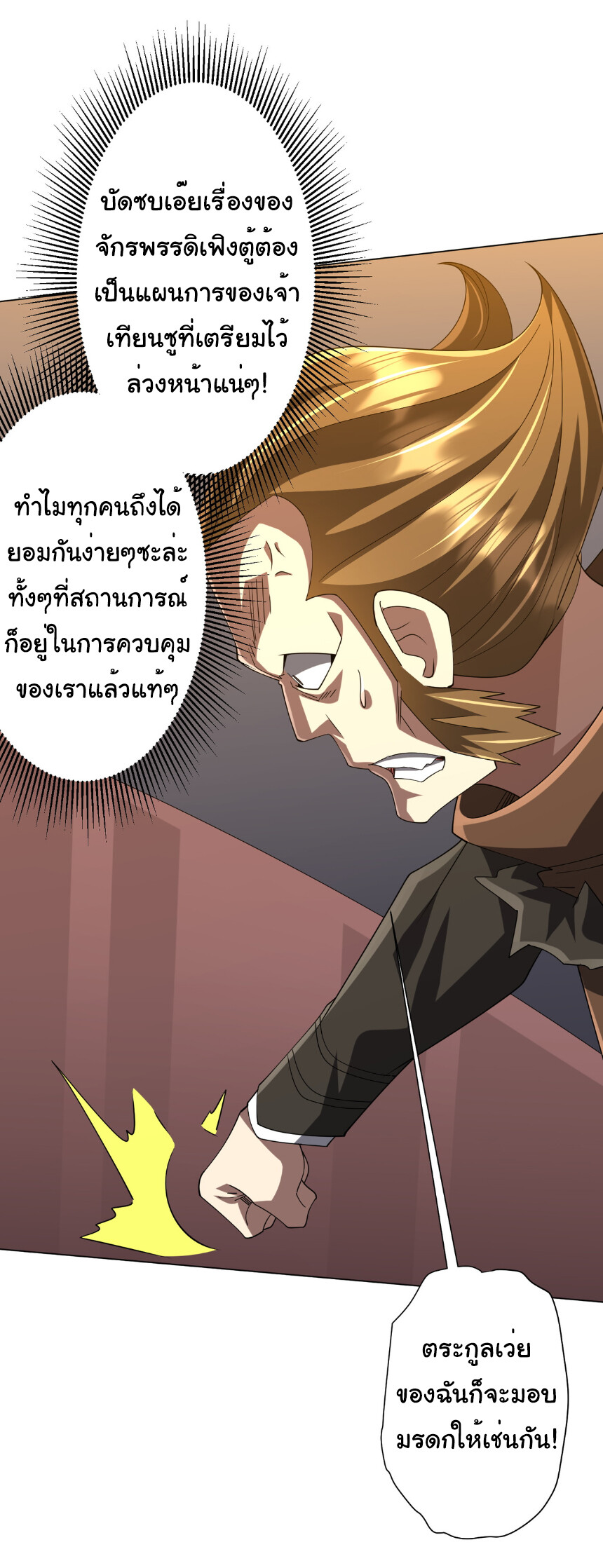 อ่านมังงะ Start with Trillions of Coins ตอนที่ 155/35.jpg