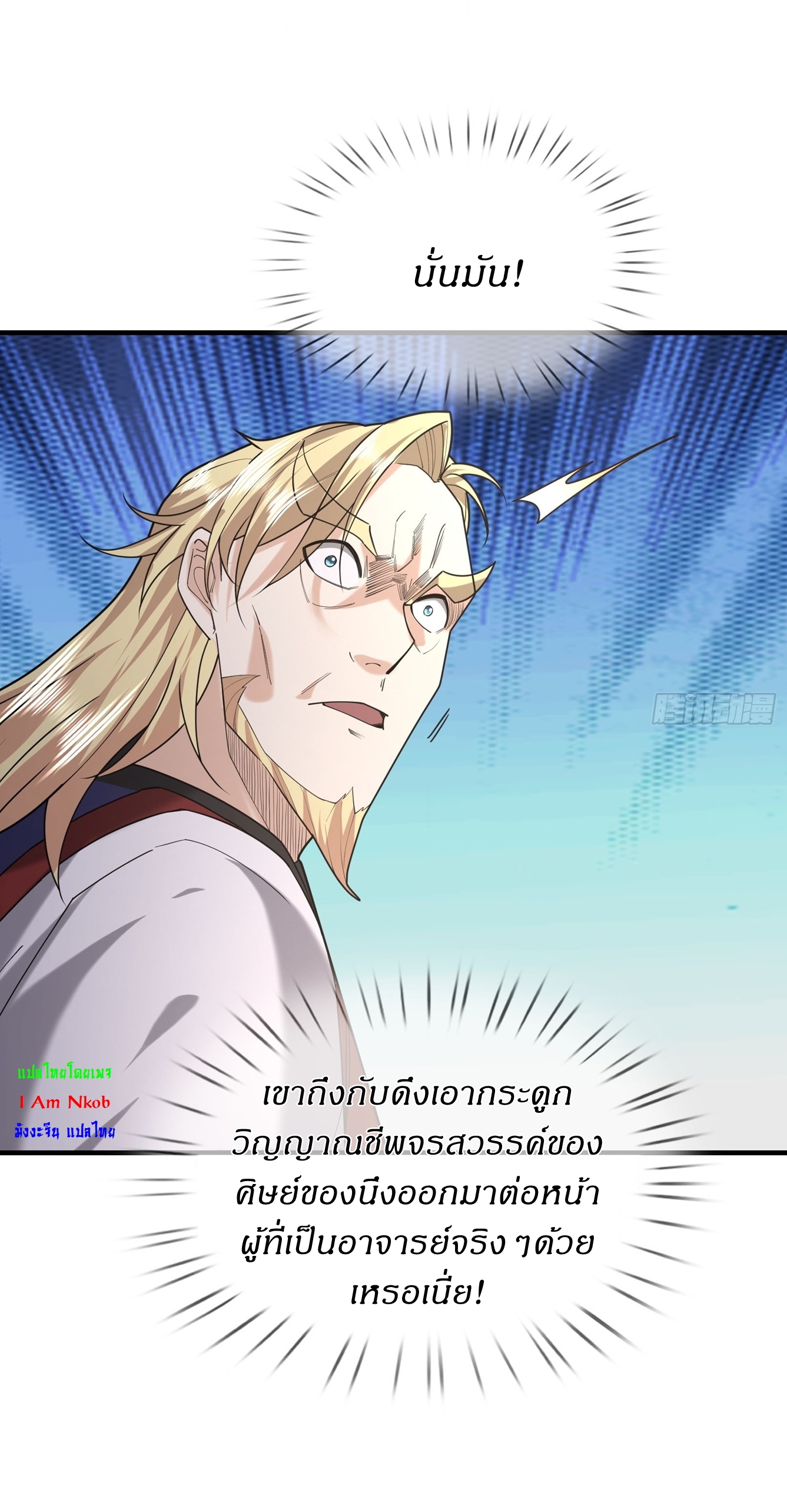 อ่านมังงะ Immortals Are Slaves, Gods Are Servants, And the Emperor is a Watchdog ตอนที่ 4/35.jpg