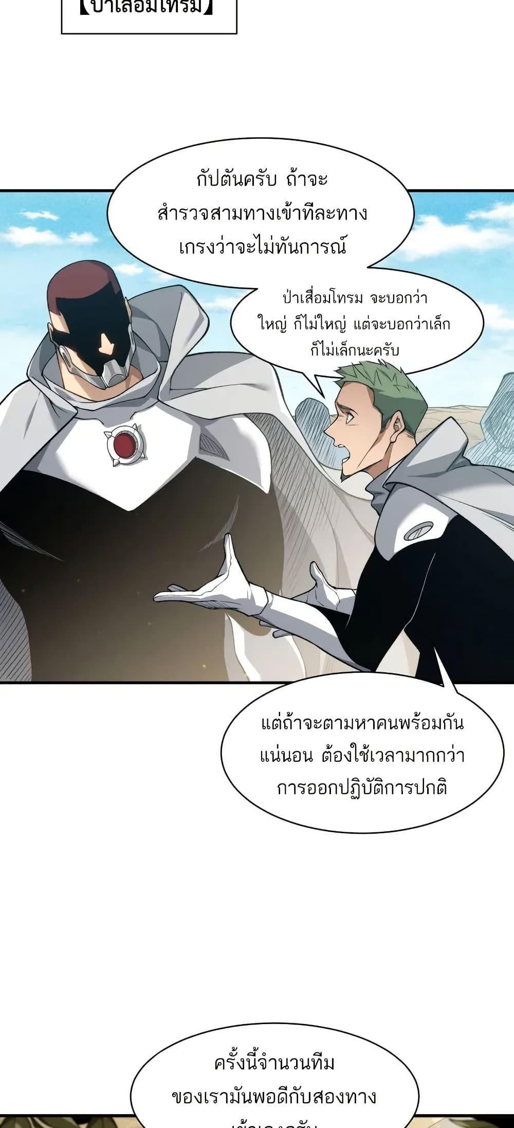 อ่านมังงะ Demonic Evolution ตอนที่ 79/35.jpg