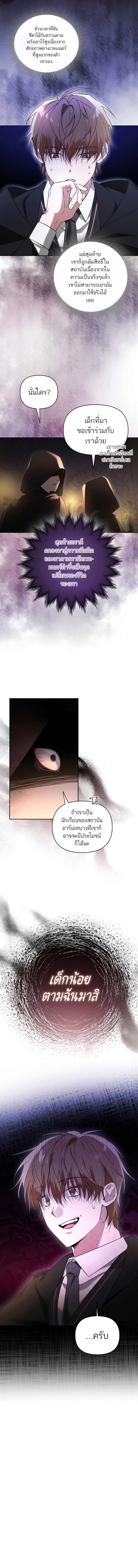 อ่านมังงะ The Genius Tamer of the Academy ตอนที่ 1/3.jpg