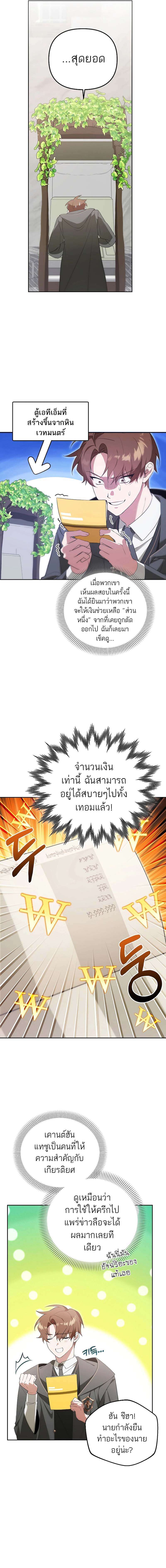 อ่านมังงะ The Genius Tamer of the Academy ตอนที่ 10/3.jpg