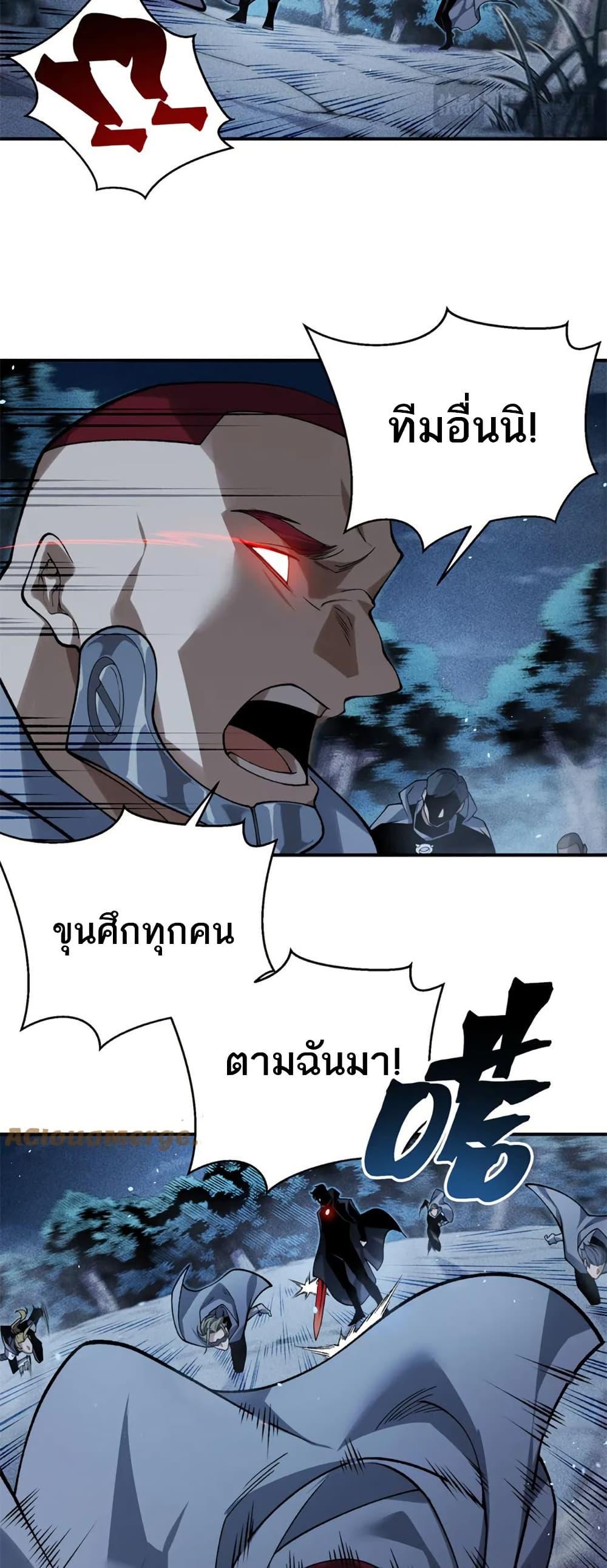 อ่านมังงะ Demonic Evolution ตอนที่ 81/36.jpg