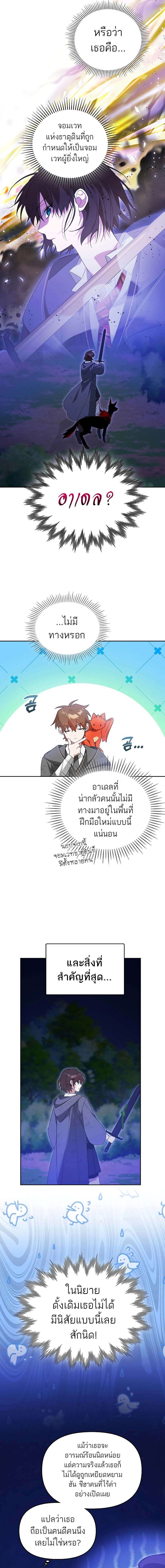 อ่านมังงะ The Genius Tamer of the Academy ตอนที่ 6/3.jpg