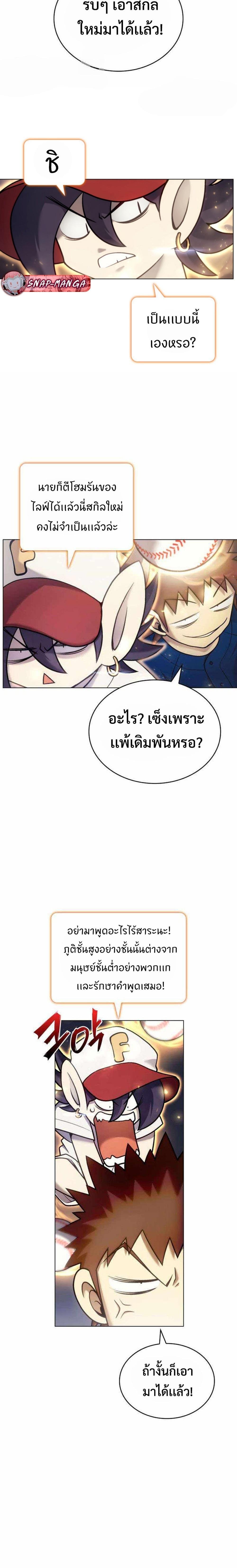 อ่านมังงะ Home Plate Villain ตอนที่ 17/3.jpg