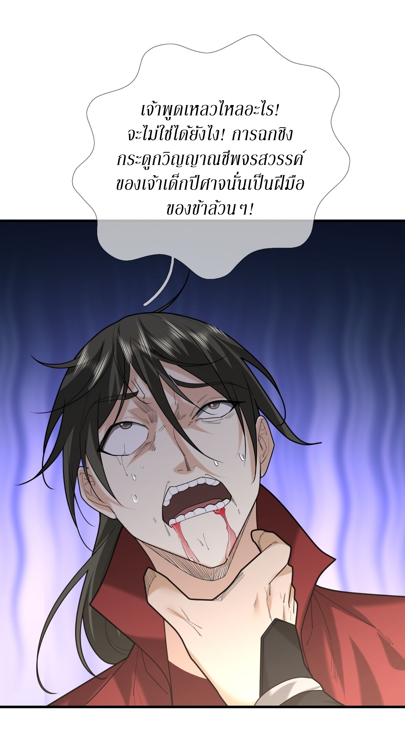 อ่านมังงะ Immortals Are Slaves, Gods Are Servants, And the Emperor is a Watchdog ตอนที่ 4/37.jpg