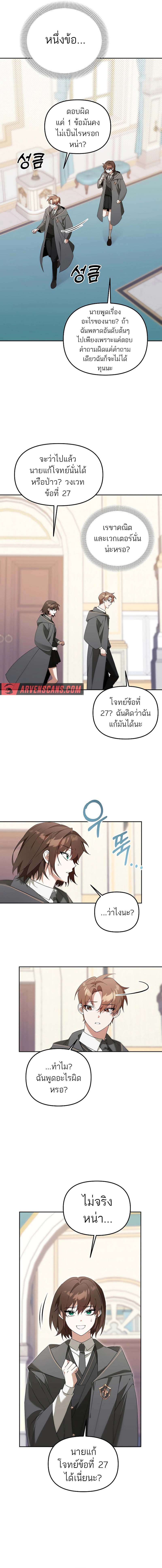 อ่านมังงะ The Genius Tamer of the Academy ตอนที่ 9/3.jpg