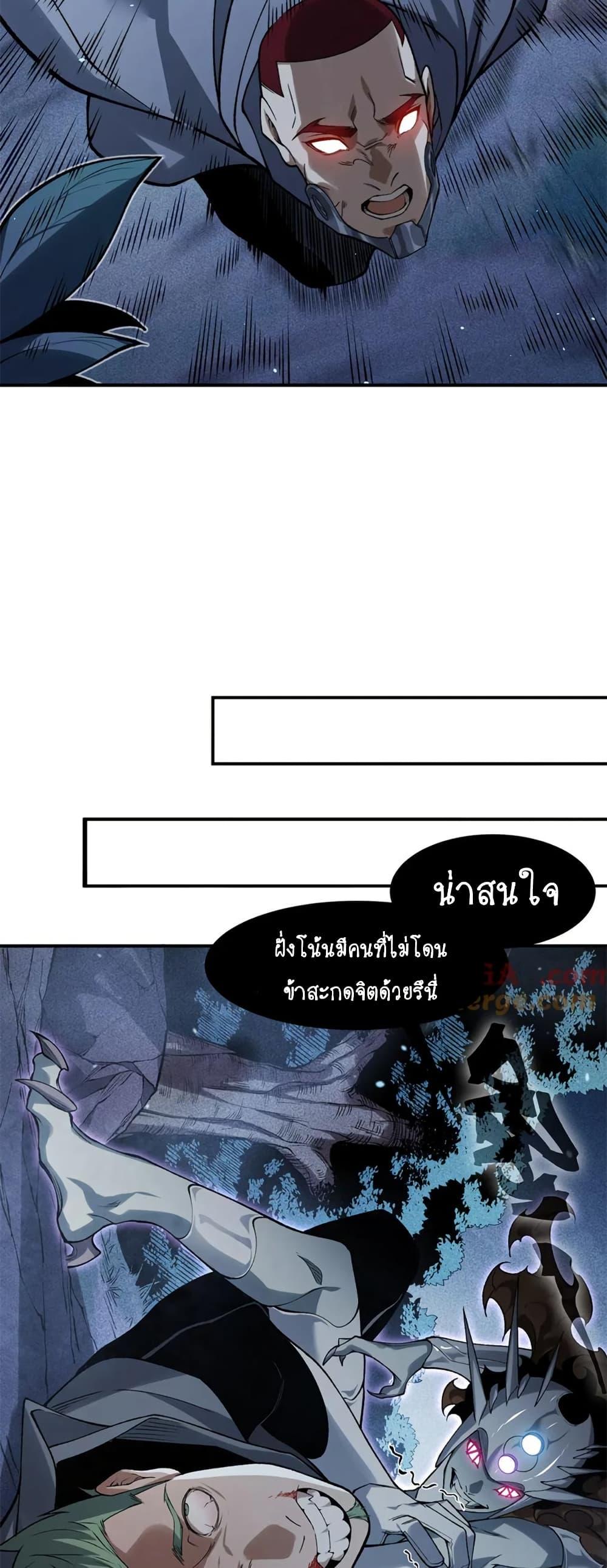 อ่านมังงะ Demonic Evolution ตอนที่ 81/37.jpg