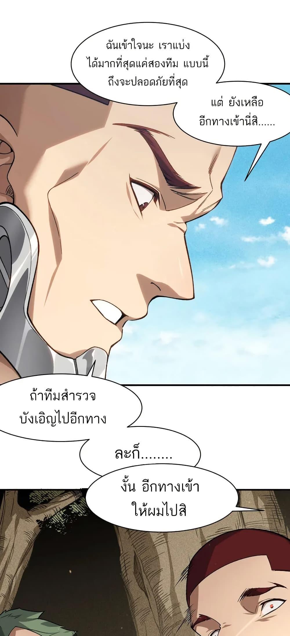 อ่านมังงะ Demonic Evolution ตอนที่ 79/37.jpg