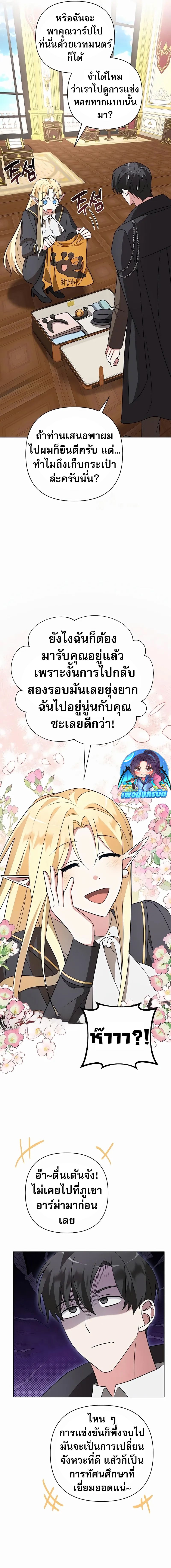 อ่านมังงะ My Ruined Academy ตอนที่ 10/3.jpg