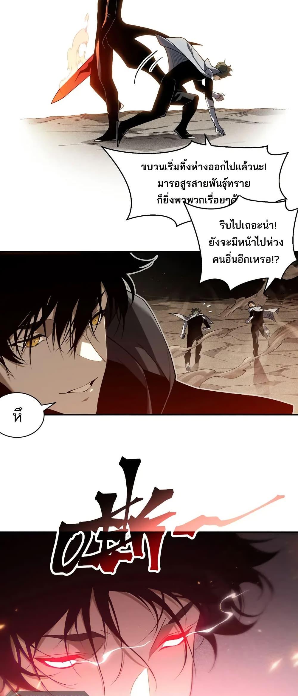 อ่านมังงะ Demonic Evolution ตอนที่ 78/37.jpg