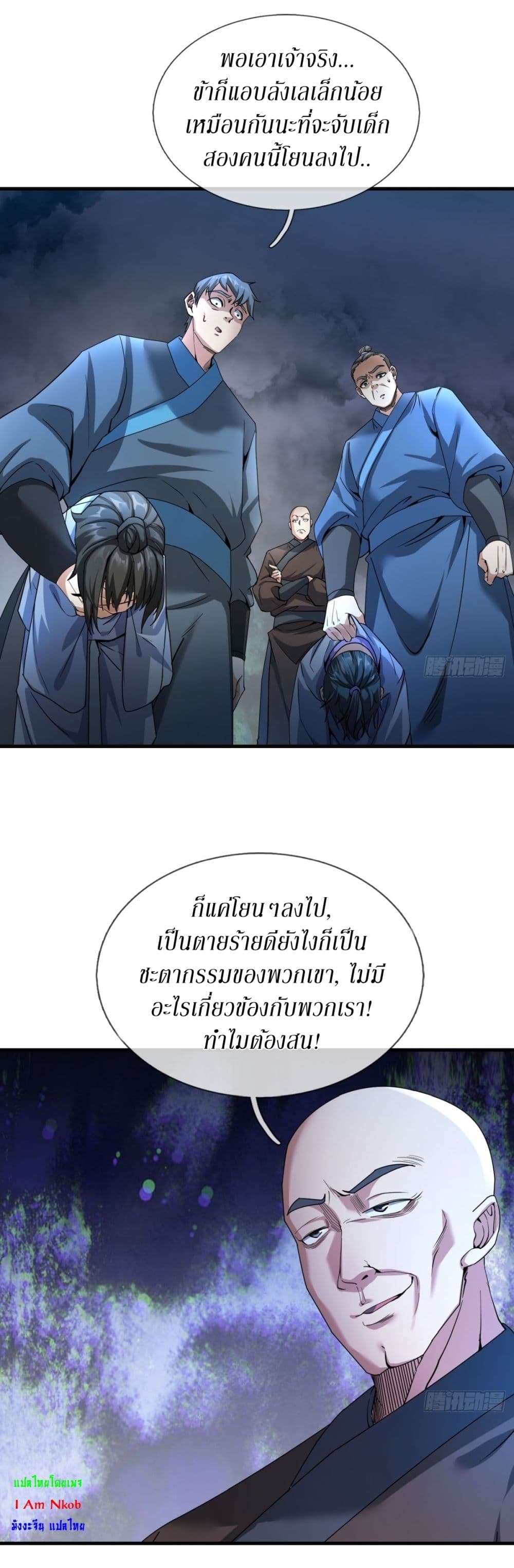 อ่านมังงะ Immortals Are Slaves, Gods Are Servants, And the Emperor is a Watchdog ตอนที่ 1/38.jpg