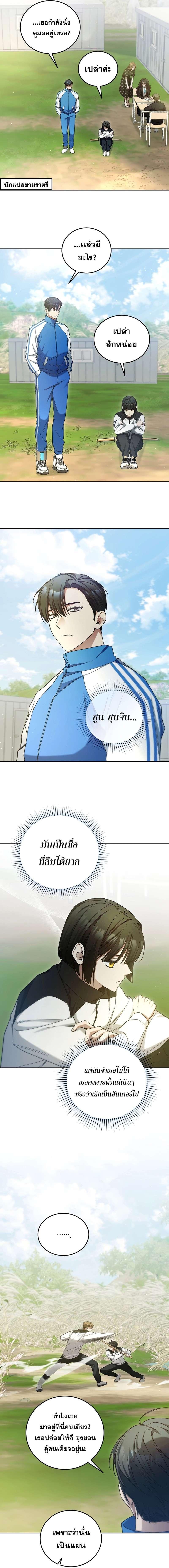 อ่านมังงะ I’ll Retire After Saving the World ตอนที่ 9/3_0.jpg