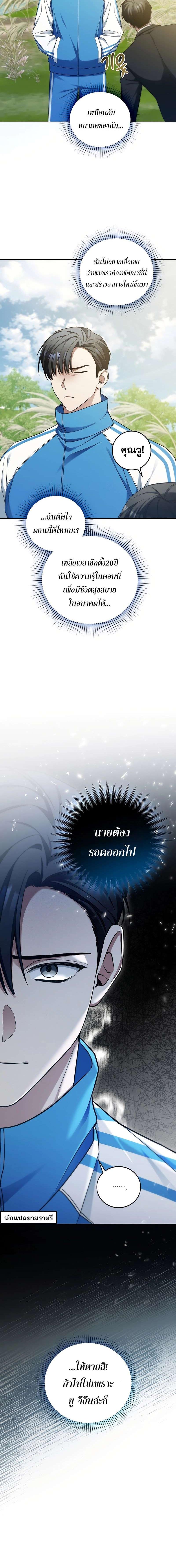 อ่านมังงะ I’ll Retire After Saving the World ตอนที่ 6/3_1.jpg