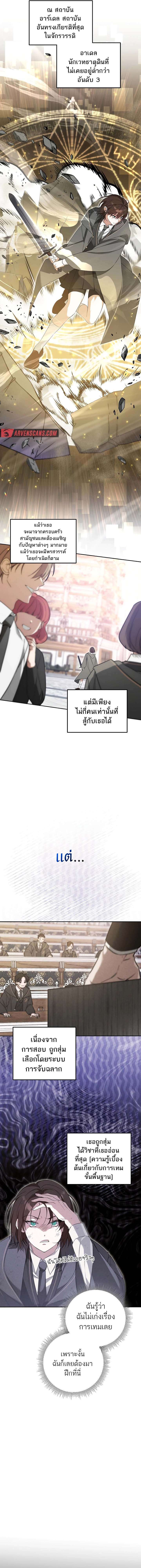 อ่านมังงะ The Genius Tamer of the Academy ตอนที่ 5/3.jpg