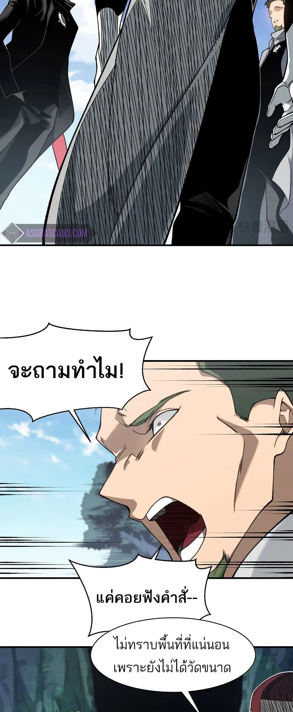 อ่านมังงะ Demonic Evolution ตอนที่ 80/3.jpg