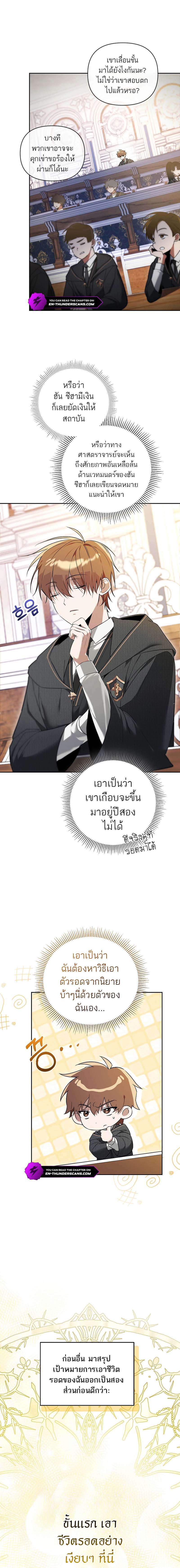 อ่านมังงะ The Genius Tamer of the Academy ตอนที่ 3/3.jpg