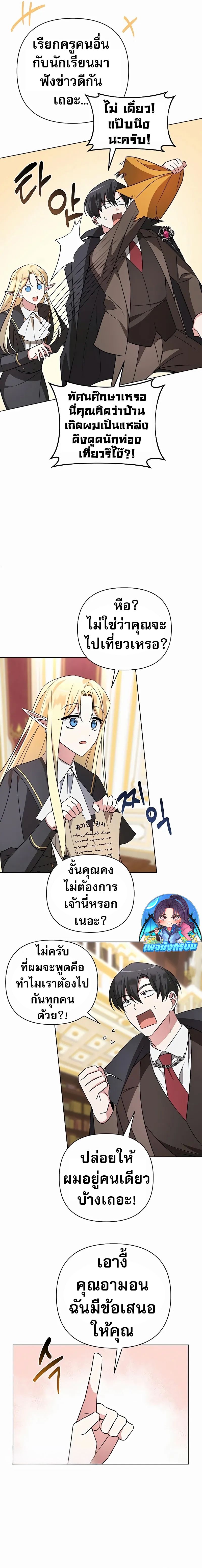 อ่านมังงะ My Ruined Academy ตอนที่ 10/4.jpg