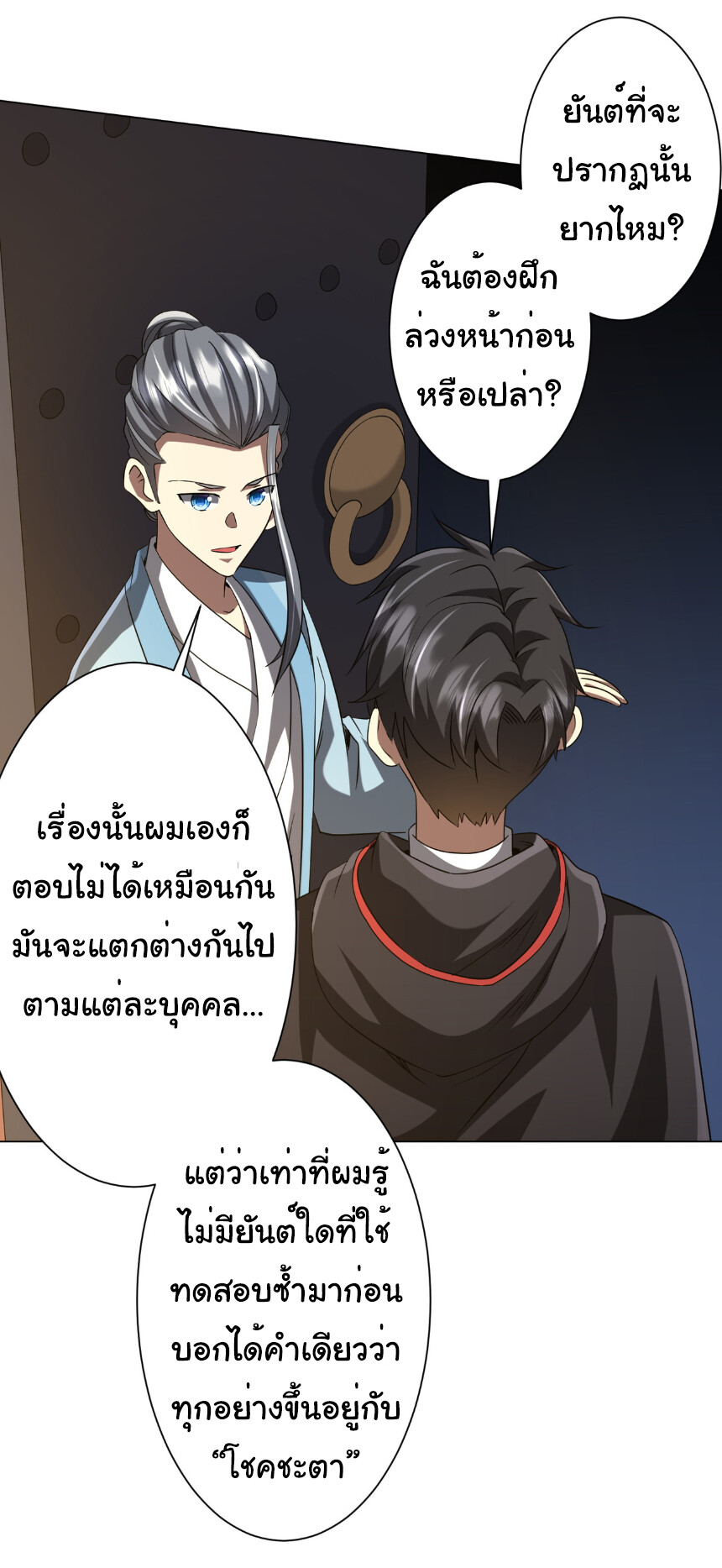 อ่านมังงะ Start with Trillions of Coins ตอนที่ 155/44.jpg