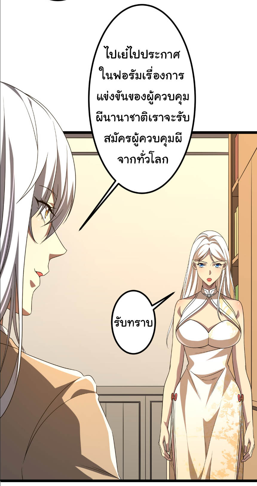 อ่านมังงะ Start with Trillions of Coins ตอนที่ 153/4.jpg