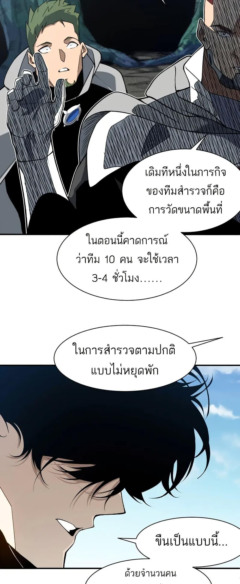 อ่านมังงะ Demonic Evolution ตอนที่ 80/4.jpg