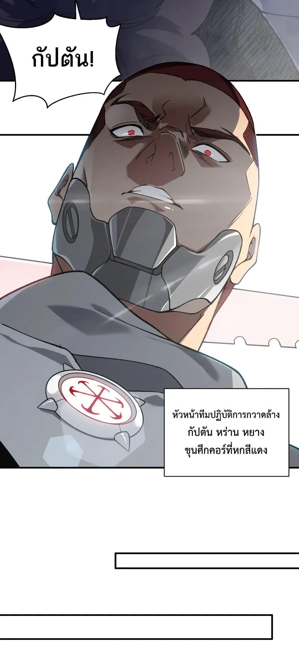 อ่านมังงะ Demonic Evolution ตอนที่ 79/4.jpg