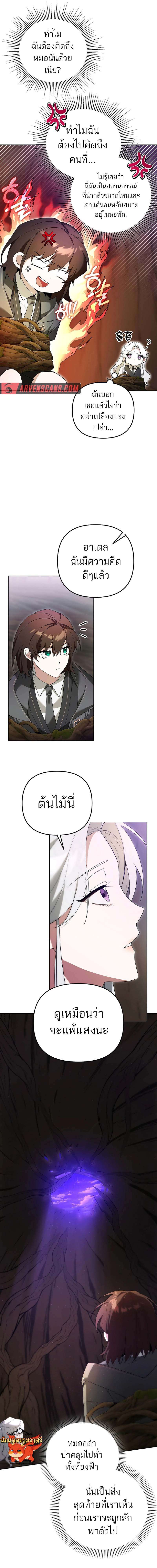 อ่านมังงะ The Genius Tamer of the Academy ตอนที่ 12/4.jpg