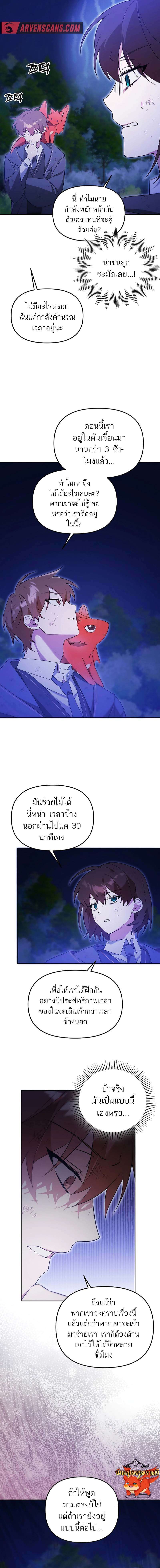 อ่านมังงะ The Genius Tamer of the Academy ตอนที่ 6/4.jpg