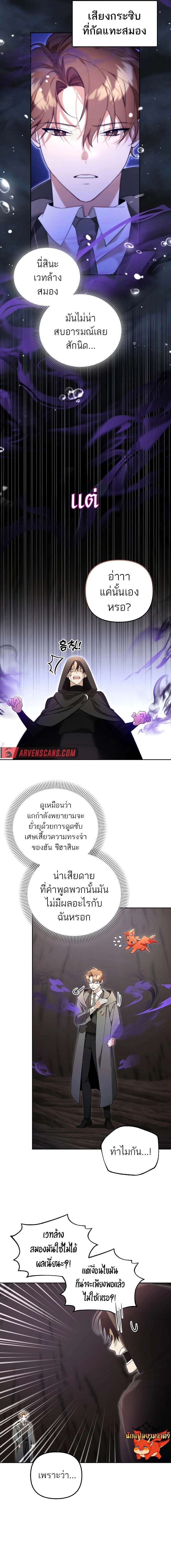 อ่านมังงะ The Genius Tamer of the Academy ตอนที่ 13/4.jpg