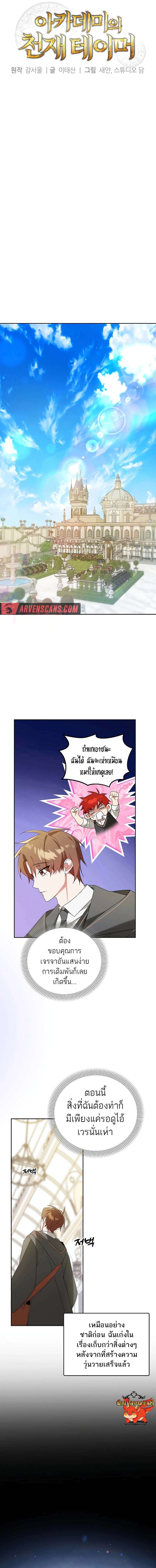 อ่านมังงะ The Genius Tamer of the Academy ตอนที่ 8/4.jpg