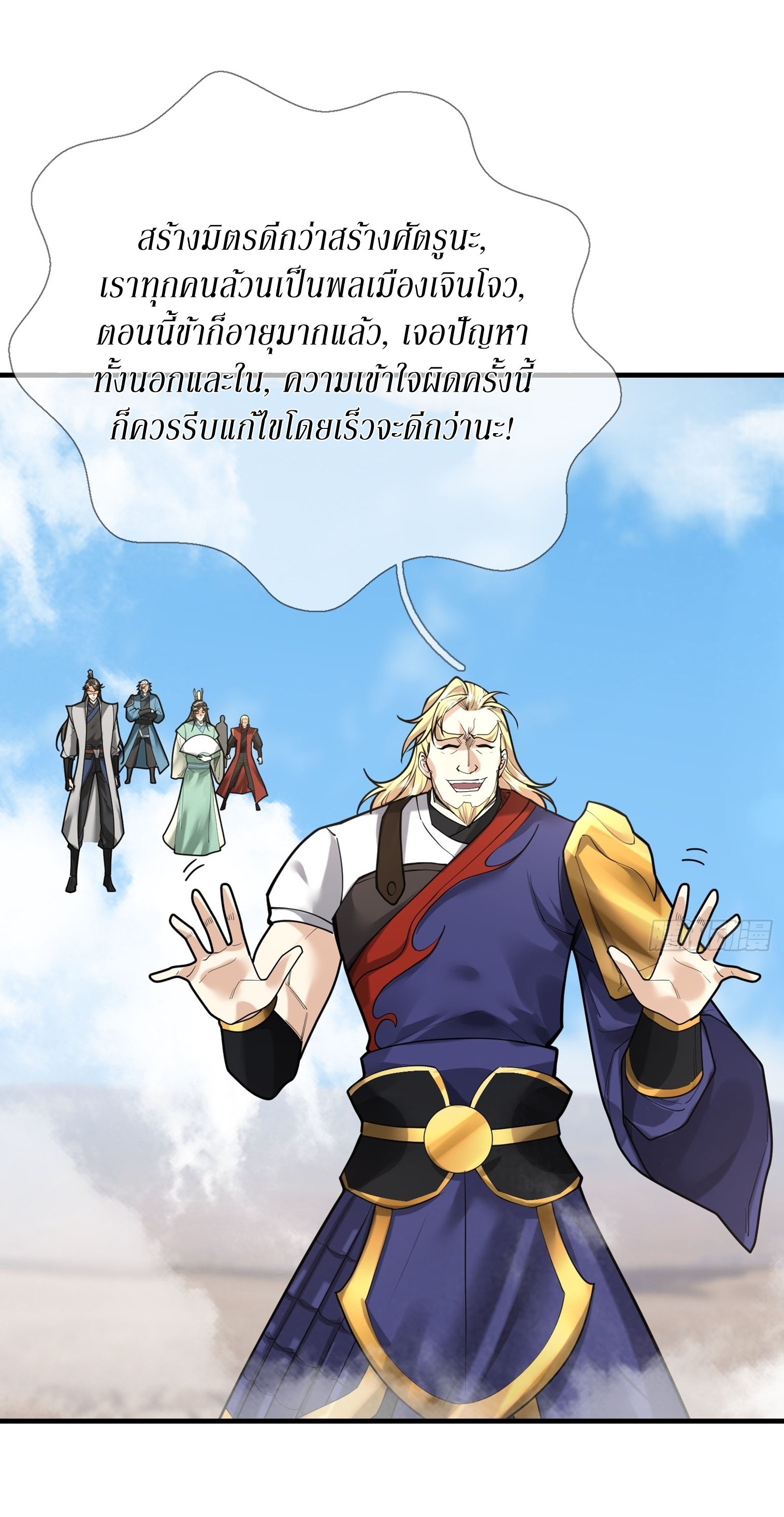 อ่านมังงะ Immortals Are Slaves, Gods Are Servants, And the Emperor is a Watchdog ตอนที่ 4/49.jpg