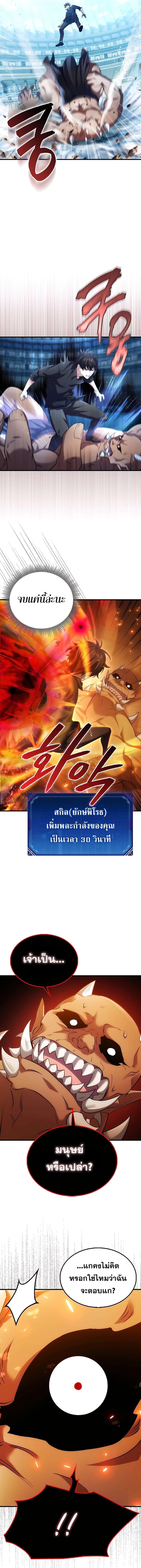 อ่านมังงะ Mightiest Melee Magician ตอนที่ 9/4_0.jpg