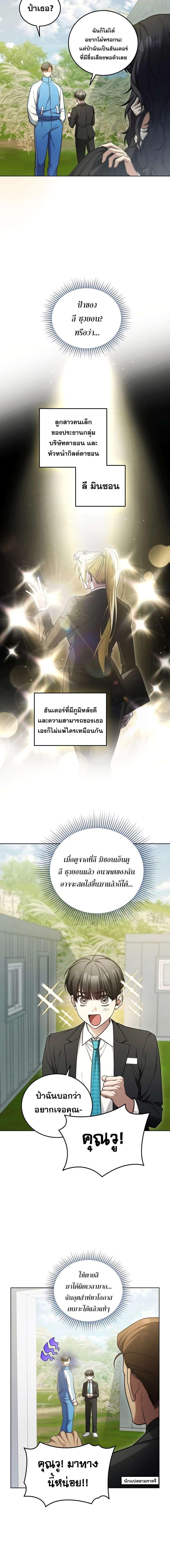 อ่านมังงะ I’ll Retire After Saving the World ตอนที่ 6/4_1.jpg